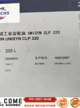 福斯合成工业齿轮油CLP320  /  205L 详谈报价