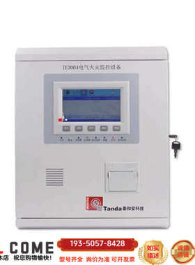 泰和安电气主机TE3004主机检测电流、漏电电流，现详谈报价
