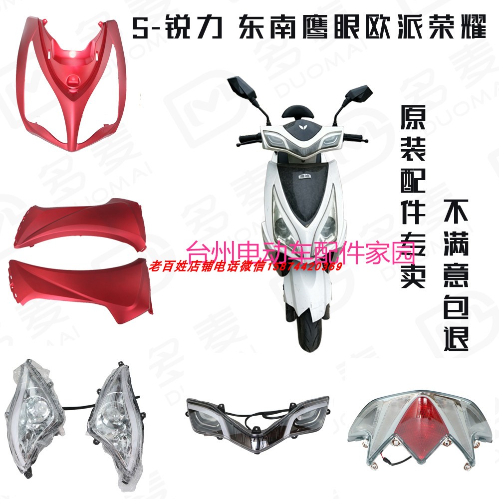 新品雅迪S锐力升级版前围面板前泥板东南塑件新蕾翔鹰爱玛原厂件