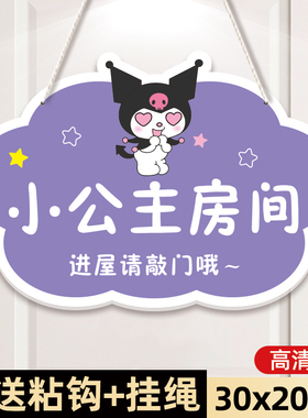 库洛米玉桂狗创意装饰进屋请敲门提示牌公主房门挂牌儿童房间门牌