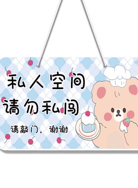 可爱房间装饰挂牌寝室请敲门门牌提示标识牌网红宿舍创意装扮防水