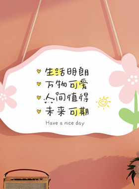 治愈系文字门牌氛围布置解压励志挂件卧室布置教室文化墙装扮挂牌