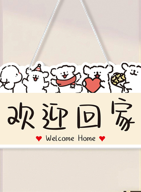 欢迎回家装饰门牌家训挂牌线条小狗蜡笔小新房门装扮休息学习标语