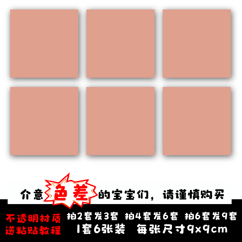 纯色ins正方形开关贴纸86型家用遮丑防尘遮污插座翻新画买二送一