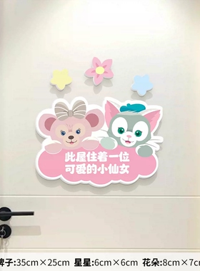 小公主房间门牌女孩儿童卧室门挂饰房间布置装饰门贴星黛露达菲贴