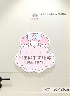装饰挂牌女孩卧室墙面装扮卡通背景三丽鸥门牌儿童房间门牌布置