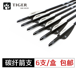 弓箭射箭箭支碳箭玻纤箭混碳箭复合弓反曲弓美猎弓射击练习箭