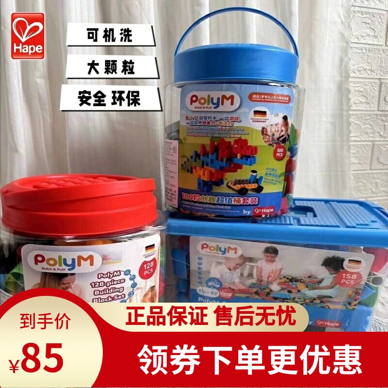 Hape软积木128粒桶装PolyM男女孩宝宝儿童管道大颗粒拼装益智玩具