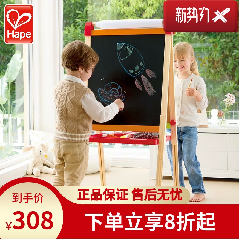 Hape小艺术家画架儿童可升降双面画板可擦写涂鸦黑板宝宝益智玩具