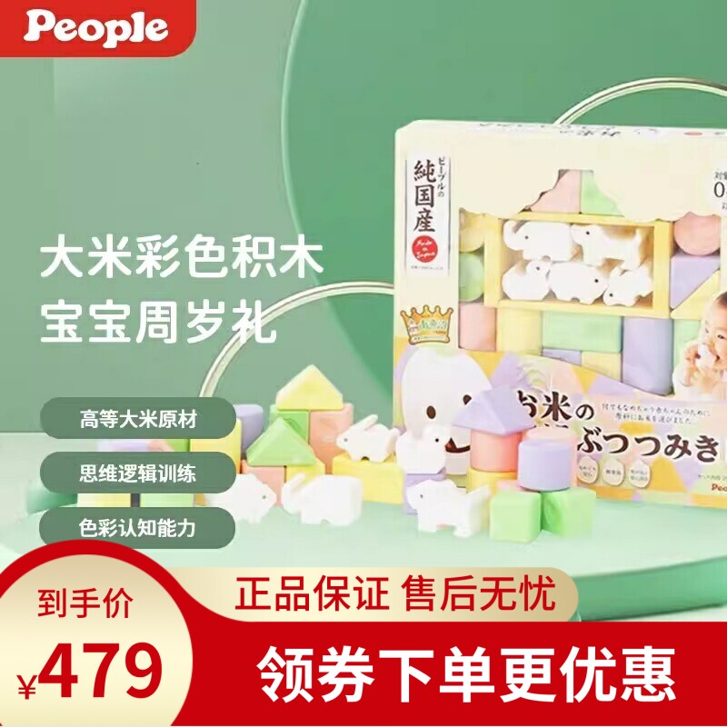 日本people大米彩色积木套装新生婴幼儿安抚礼盒宝宝磨牙牙胶套装