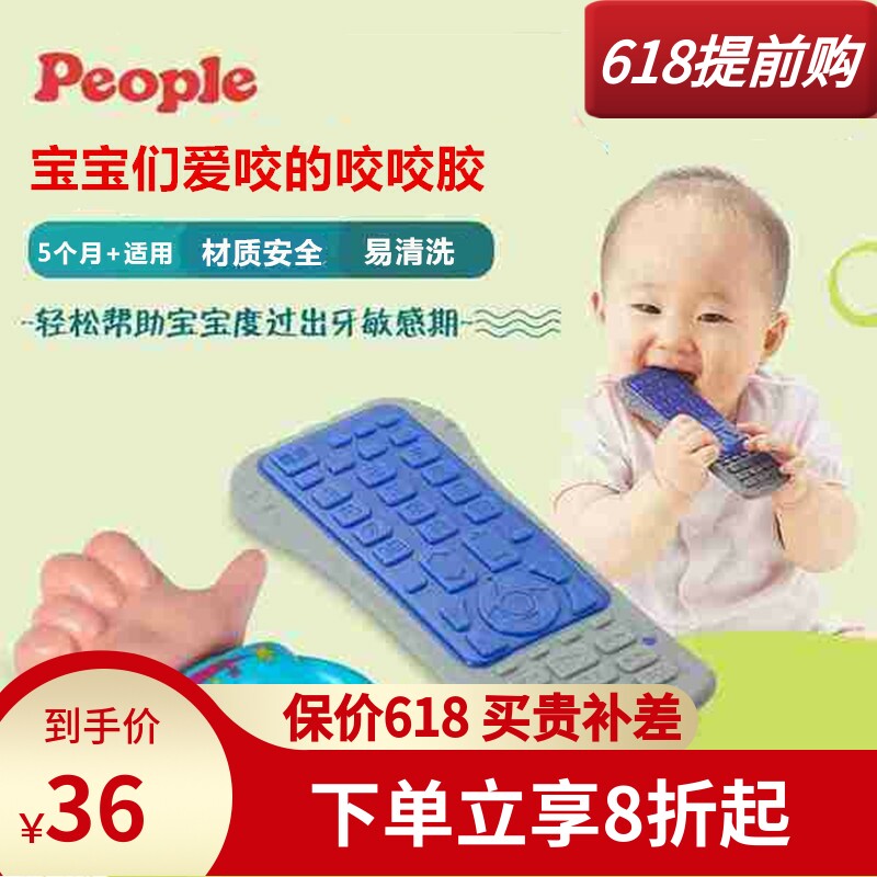 People牙胶口欲期磨牙棒3-6个月防吃手可啃咬婴儿摇铃咬胶玩具1岁