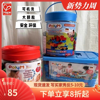 Hape软积木128粒桶装PolyM男女孩宝宝儿童管道大颗粒拼装益智玩具