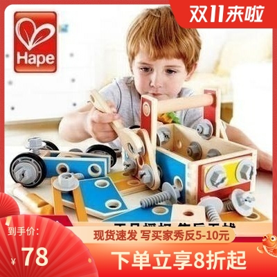 hape百变工具盒仿真维修儿童益智