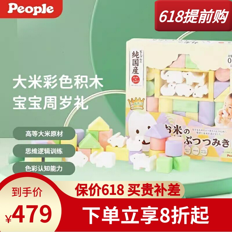 日本people大米彩色积木套装新生婴幼儿安抚礼盒宝宝磨牙牙胶套装