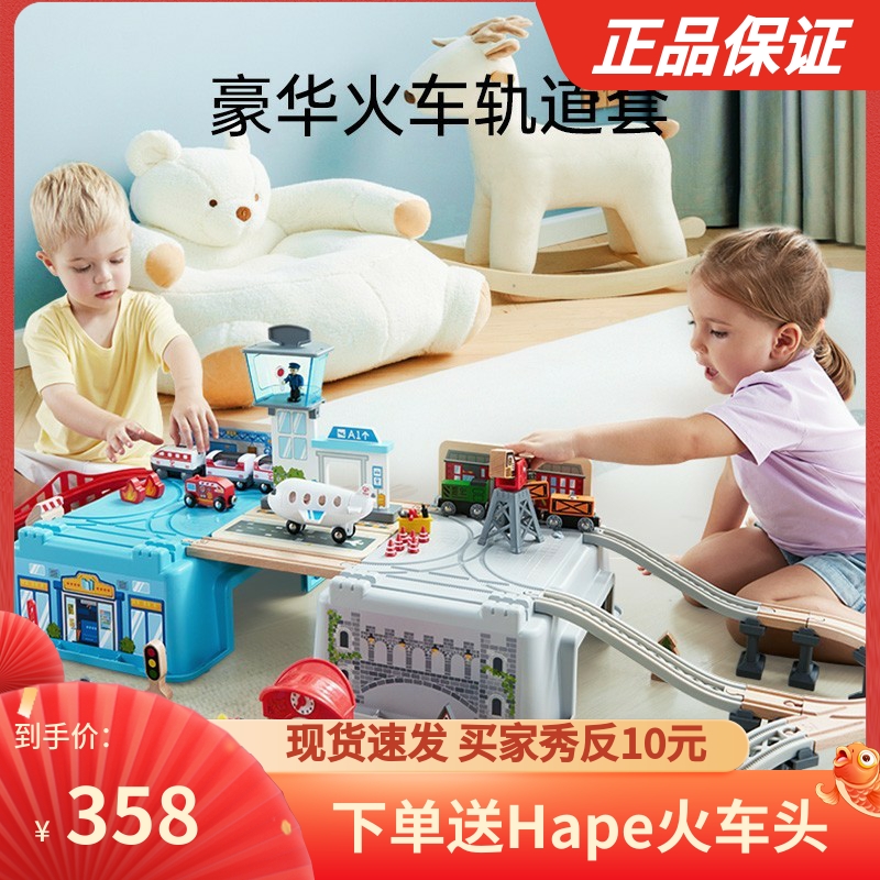 Hape电动火车轨道交运枢纽收纳套3-6岁儿童宝宝木制益智玩具礼物