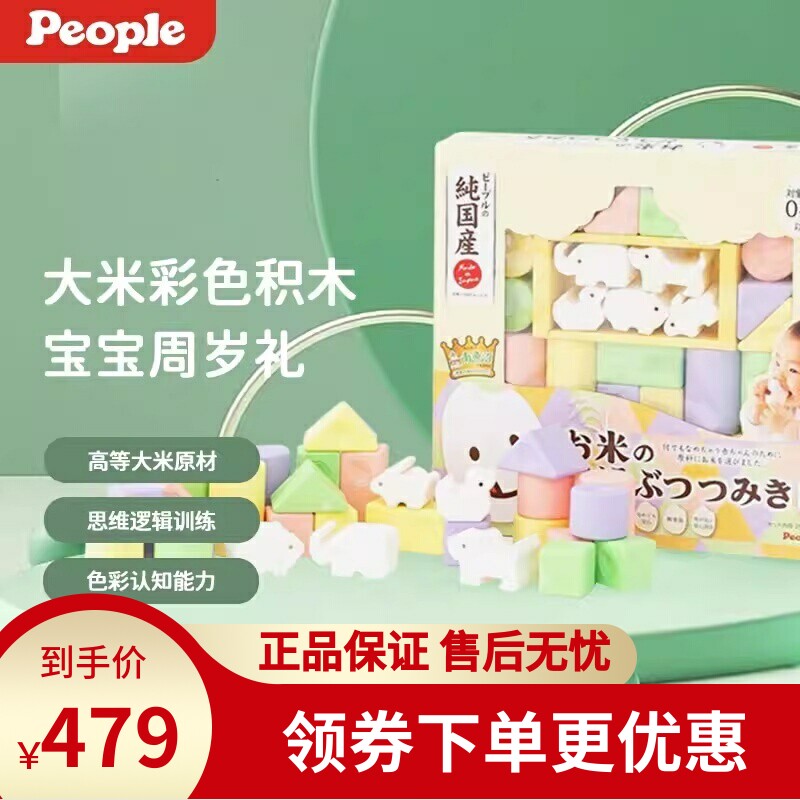 日本people大米彩色积木套装新生婴幼儿安抚礼盒宝宝磨牙牙胶套装