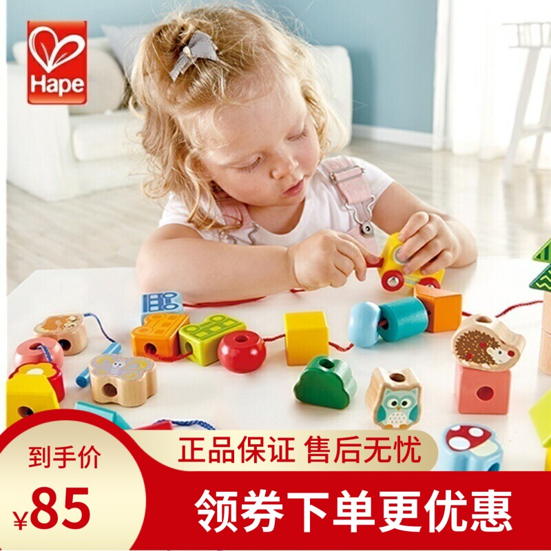 Hape丛林火车串珠穿珠子绳子益智早教玩具婴幼儿童宝宝积木1-3岁