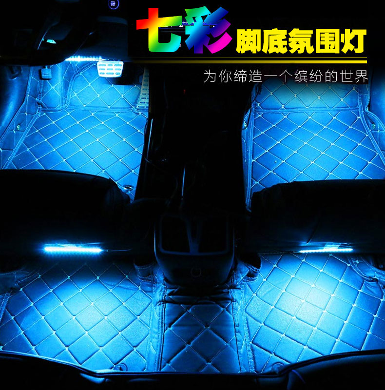 汽车LED车内氛围灯条室内车载脚底灯冷光线脚窝灯内饰改装饰灯带