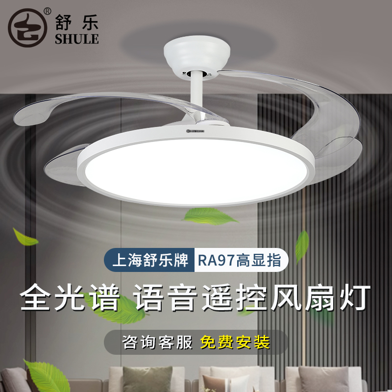 舒乐牌升级款超薄三防护眼变频隐形声控带遥控静音节能风扇灯吊扇