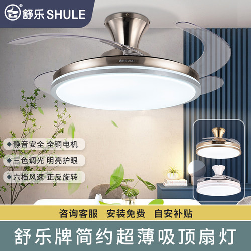 灯扇一体隐形吊扇舒乐超薄吸顶款
