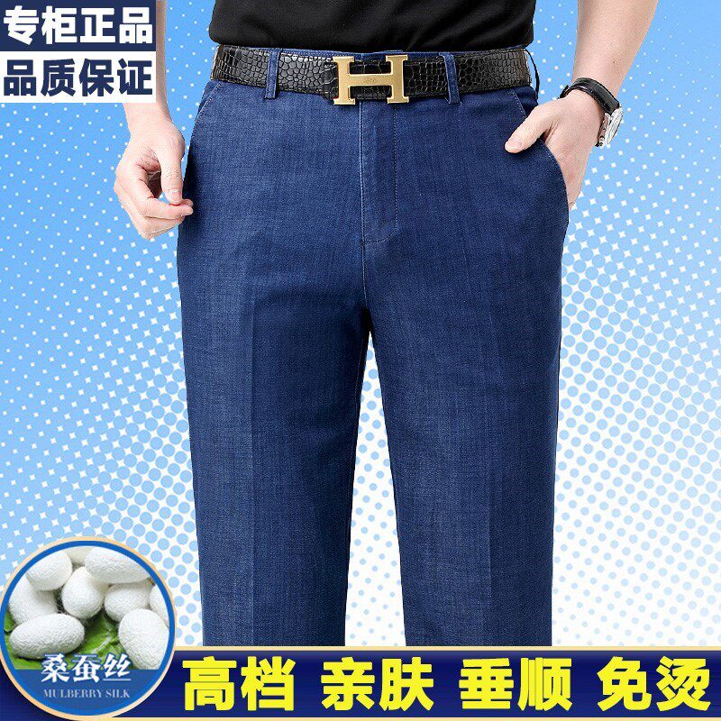 100%桑蚕丝休闲牛仔裤男秋冬厚款斜插袋男裤高腰宽松直筒男款裤子
