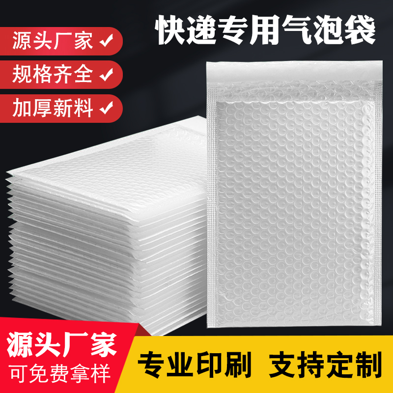 白色快递打包加厚服装气泡信封袋