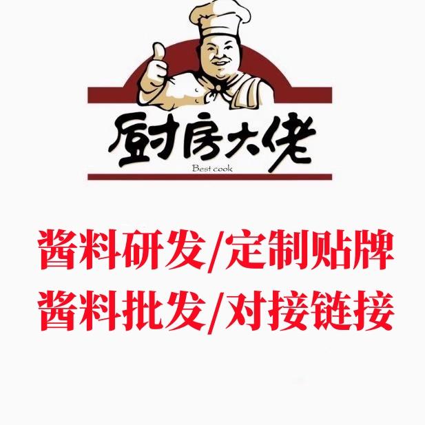 厨房大佬酱料厂家香辣麻辣调味酱