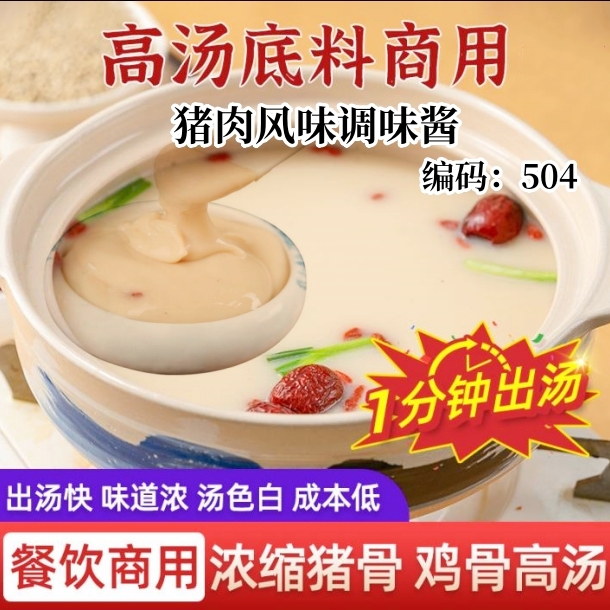 厨大佬猪肉风味调味酱猪骨浓汤膏