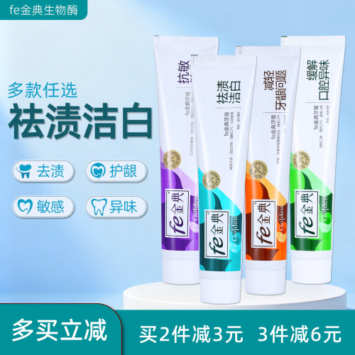 fe金典牙膏美白去牙渍亢敏感护龈