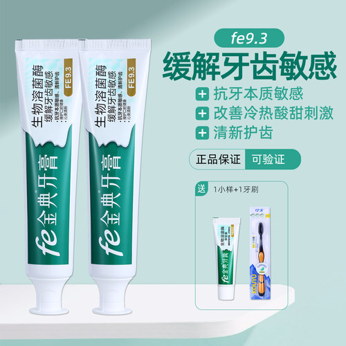 fe9.3牙膏抗牙本质敏感冷热酸甜
