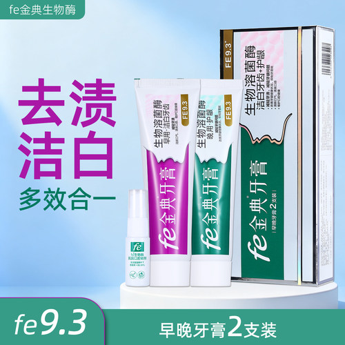 美白生物牙膏护龈防蛀牙抗牙结石