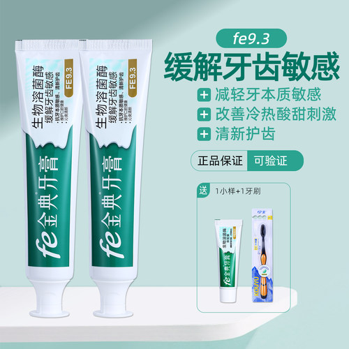 fe9.3金典牙膏缓解牙本质敏感90g