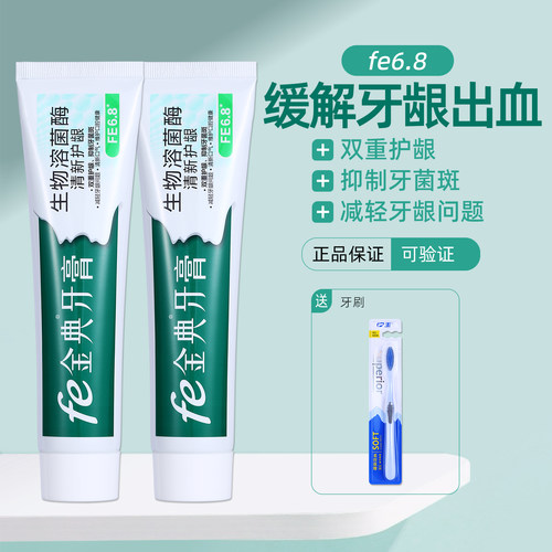 fe牙膏改善牙龈出血抗牙结石护龈