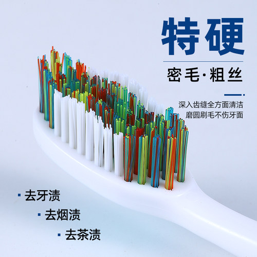 成人男特硬毛牙刷大头粗毛去烟渍