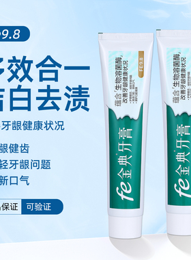 雪豹fe9.8金典牙医生物酶牙膏美白去渍出血抗敏感牙结石防蛀口臭