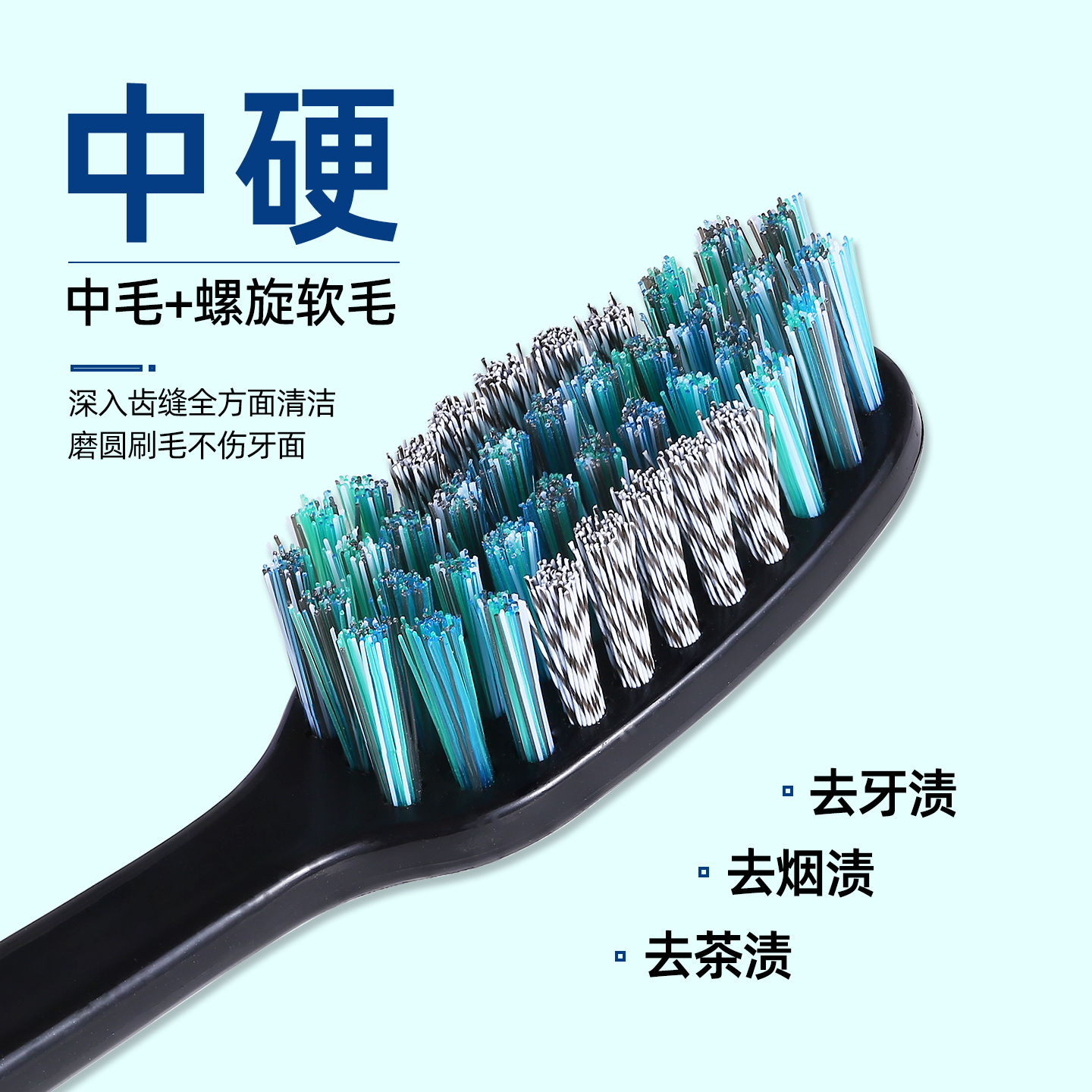 成人牙刷中硬毛去渍美白磨圆中毛