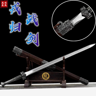 送礼纪念品戎归之剑退伍定制刻字宝剑锰钢锻打汉剑从戎战剑未开刃