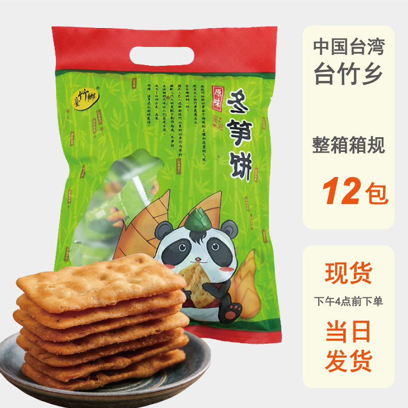 整箱批发台湾台竹乡冬笋饼350g原味大包咸味薄脆饼干进口特产日式