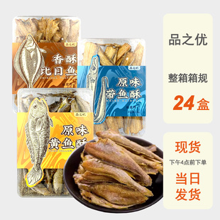 整箱批发品之优原味黄鱼酥大盒带鱼海鲜小鱼干追剧零食特产下酒