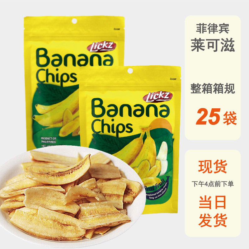整箱批发菲律宾香蕉片莱可滋原装进口休闲零食特产果脯网红水果干