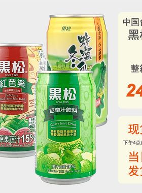 整箱批发台湾黑松红芭乐汁冬瓜茶320ml红番石榴果蔬汁巴乐水果汁