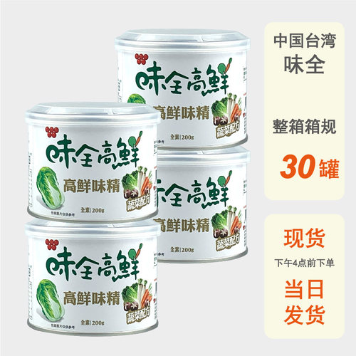整箱批发台湾味全高鲜味精200g进口调味品蔬菜配方调料佛家全素食