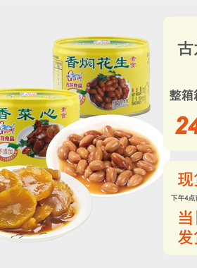整箱批发厦门古龙香菜心罐头170g酱菜下饭香闷花生稀饭配菜配饭