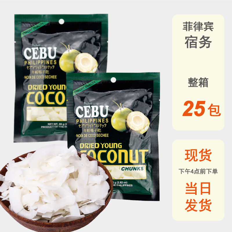 整箱批发菲律宾CEBU宿务椰子干果脯果肉蜜饯休闲进口零食宿雾特产