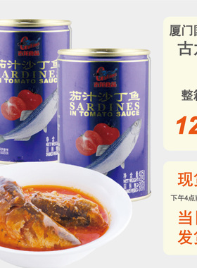 整箱批发古龙茄汁沙丁鱼罐头即食速食下饭户外海鲜鱼野餐厦门特产