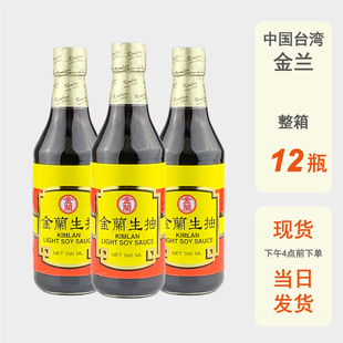 整箱批发台湾生抽酱油590ml原装 家用卤肉饭卤料 进口酿造玻璃瓶装