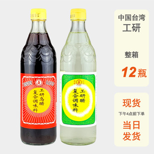 整箱批发台湾大安工研乌醋600ml白醋黑醋纯粮糯米酿造食用醋家用