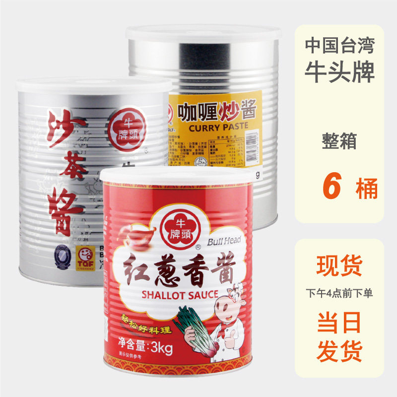 整箱批发3Kg大桶装台湾牛头牌红葱香酱沙茶酱咖喱炒酱烧烤火锅酱