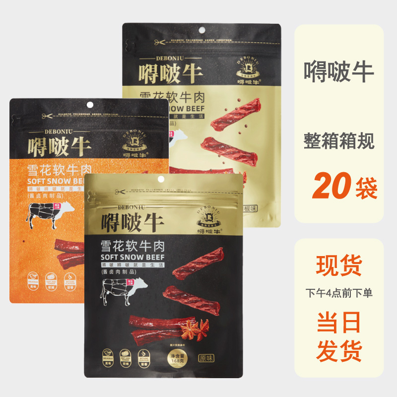 整箱批发嘚啵牛雪花牛肉168g原味黑胡椒烧烤卤牛肉干手撕风干即食
