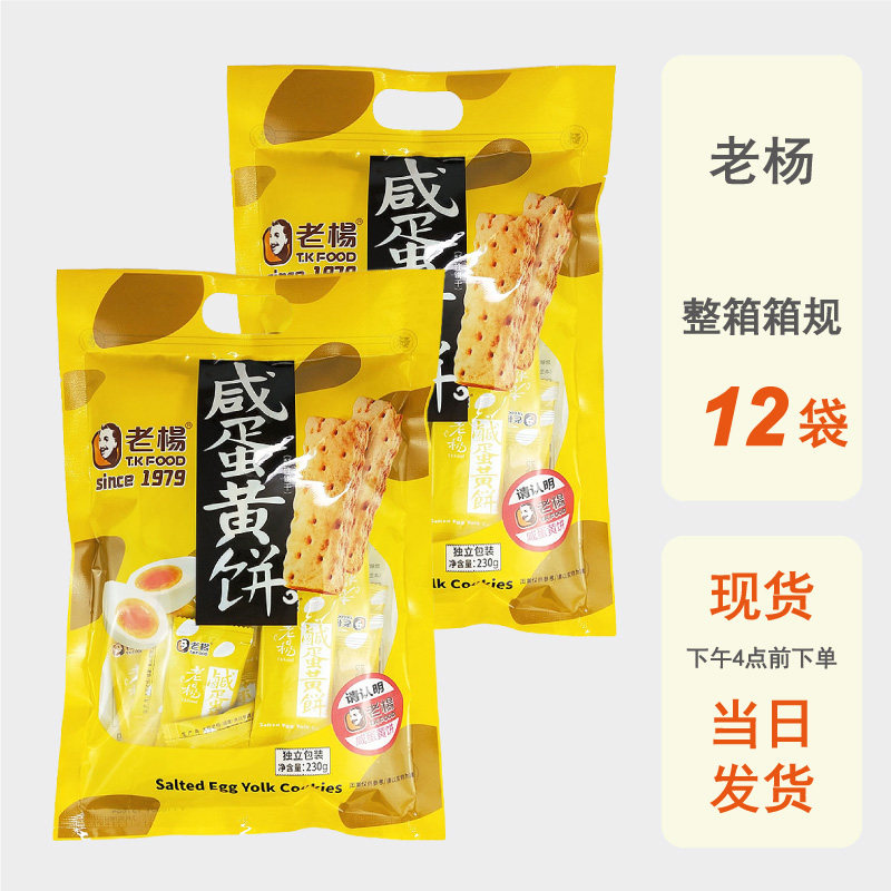 整箱批发老杨咸蛋黄酥饼干方块酥230g千层酥超市大包装休闲零食品
